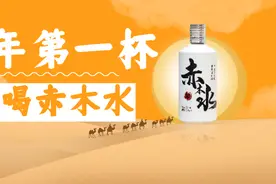 2021年第一杯酒，我喝赤木水图片