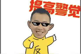 反诈宣传“人传人”，洗脑神曲“单曲循环”图片