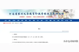 河南又一重大公告发布，招录18000人！河南省特岗教师招录开启图片