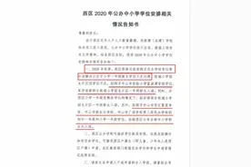 中山家长们注意！西区发布学位告知书！拟购买附近学校民办学位图片