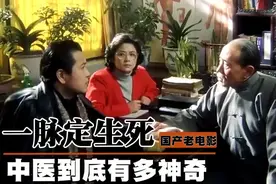 暴发户去看病，老中医却说7日后就是他的死期，结果应验！国产片图片