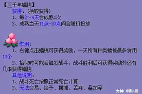 梦幻西游：蟠桃园“仙桃”获得及成就介绍图片