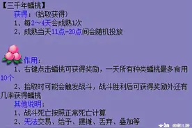 梦幻西游：蟠桃园“仙桃”获得及成就介绍图片