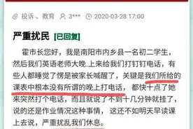 老师晚上十点钉钉催作业被举报，教育局出手了图片