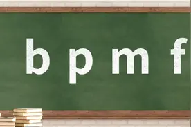 一起学拼音：“b”、“p”、“m”、“f”声母发音图片