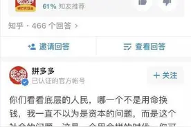 拼多多回复大争议，知乎表示确实是官方号，拼多多致歉声明来了图片
