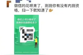 微信今天这个活动，真的很过分图片