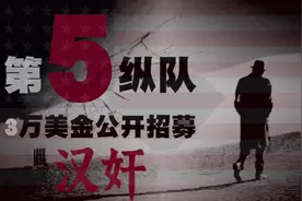 什么是第五纵队？美国组织的第五纵队，正试图从内部瓦解中国图片