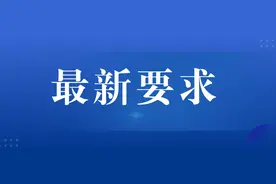 最新要求！事关赤峰大中小学开学……图片