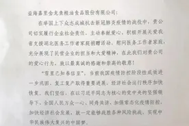 省委统战部给泉港一企业发来感谢信图片