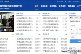 “靓号”咋选的？烟台交警发布机动车互联网选号操作技巧图片