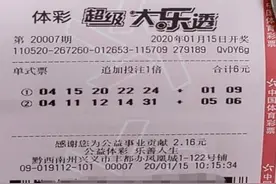 一号之差，黔西南购彩者与大乐透3600万失之交臂图片