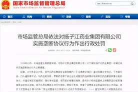 总部修得像紫禁城！涉垄断被罚款7.64亿，起底扬子江药业图片
