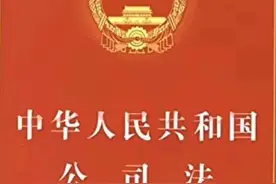 朋友新开一家公司，想让我挂名当法定代表人和股东，有风险吗？图片