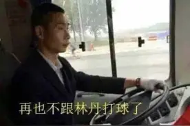 李宗伟：再也不跟林丹打球了，开公交车去图片