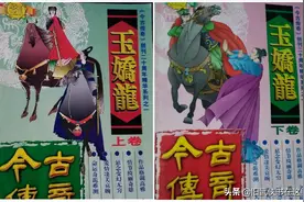今古传奇《玉娇龙》八十年代红极一时，是改编还是抄袭？图片