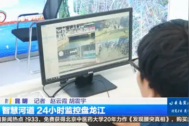 智慧河道 24小时监控盘龙江视频封面