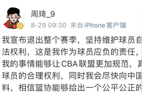 周琦“鱼死网破”状告老东家，职业篮球为何这么难？图片