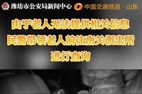 “我们一定把你送回家好不好”87岁老人冬夜外出迷路，正在执勤的潍坊公安交警暖心救助！图片