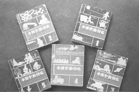 叶永烈：我的命运与《十万个为什么》紧相连图片