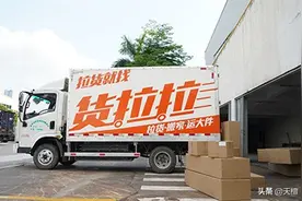 货拉拉天价搬运费揭行业乱象：恶性价格竞争 收费标准模糊图片