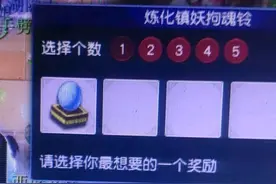 梦幻西游：铃铛炼化到底放多少个？网友通过实测得出结论图片