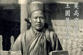 告诉你一个真实的王道士图片