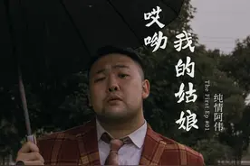 抖音纯情阿伟为什么百看不厌？图片