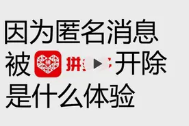 猝死、自杀、辞退漩涡中的拼多多，黄峥曾称“人是最宝贵的资产”图片