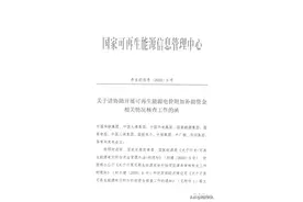 关于开展光伏国补核查的通知图片