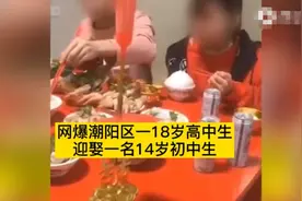 17岁男孩和13岁女孩恋爱，在农村办婚礼视频曝光，网友：犯罪图片