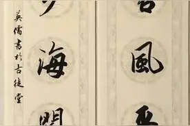他的行书简约不简单，跳荡多变，锋起锋落，干净利落，笔笔惊艳图片