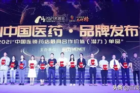 昆中药参苓健脾胃颗粒荣膺2021“中国连锁药店最具合作价值单品奖图片