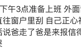 亲人过世时真的有心灵感应吗？你都遇到过哪些巧合？图片