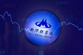 股价连跌四年坑死万千股东，新华联暴亏祸起举牌北京银行？图片