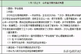 「试讲示范」小学心理健康《学会拒绝》试讲答辩图片