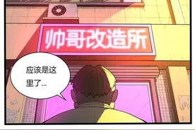 漫画：《帅哥改造所》——还敢找帅哥男友吗？图片