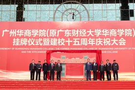 创百年名校，育华夏英才！广州华商学院转设更名，迎来15周年校庆图片