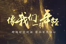 像我们一样年轻㊹|「他们的23岁」重庆理工大学吴雪晗对话茅以升图片
