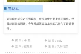 完达山第四次IPO之际，又卷入诈骗事件…图片