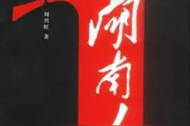 从袁老仙逝，我认识了湖南人图片