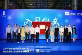 上药科园信海医药河北有限公司进驻深国际·正定智慧港图片
