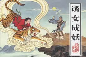 「高清版」经典连环画平妖传之五《诱女成妖》（下）黑龙江美术图片