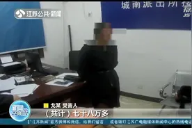 淮安女子邂逅“工程男”：以为找到了真爱，结果被骗78万图片