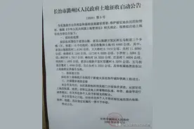 长治市潞州区人民政府土地征收启动公告图片