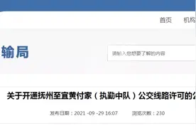 全长73公里！抚州将新增一条公交线路！图片