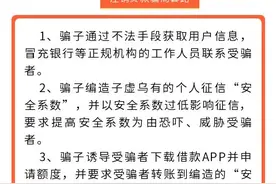 新套路！新套路！先给你打钱博取信任，再让你汇钱实施诈骗，如此操作，你遇到过吗？图片