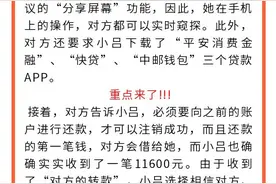 新套路！新套路！先给你打钱博取信任，再让你汇钱实施诈骗，如此操作，你遇到过吗？图片
