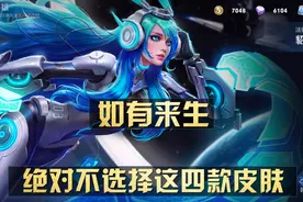 王者荣耀：这四款皮肤，玩一次就想扔仓库，平时看着都难受图片