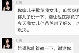 开学没几天，女儿在学校遭同学欺负，宝妈忍无可忍在家长群怒怼图片